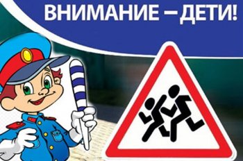 Профилактическая акция: "Внимание - дети!"