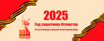 80-я годовщина Победы в ВеликойОтечественной войне